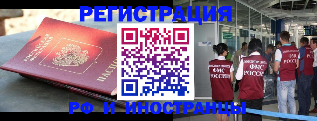 временная регистрация 2025 в Енисейске