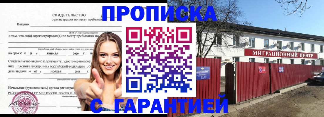 временная регистрация купить в Енисейске