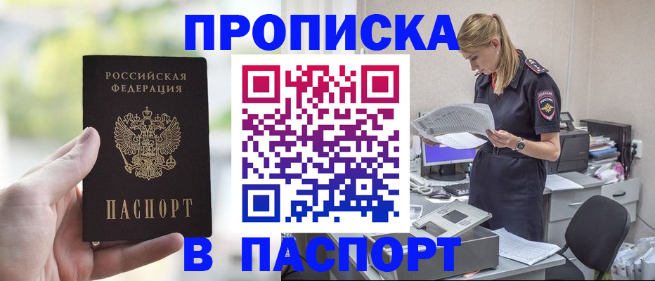 прописка ребенка в Енисейске