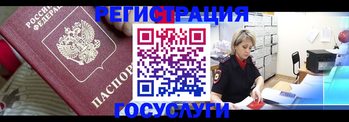 временная регистрация адрес в Енисейске