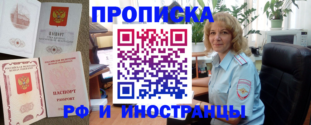 временная регистрация купить в Енисейске